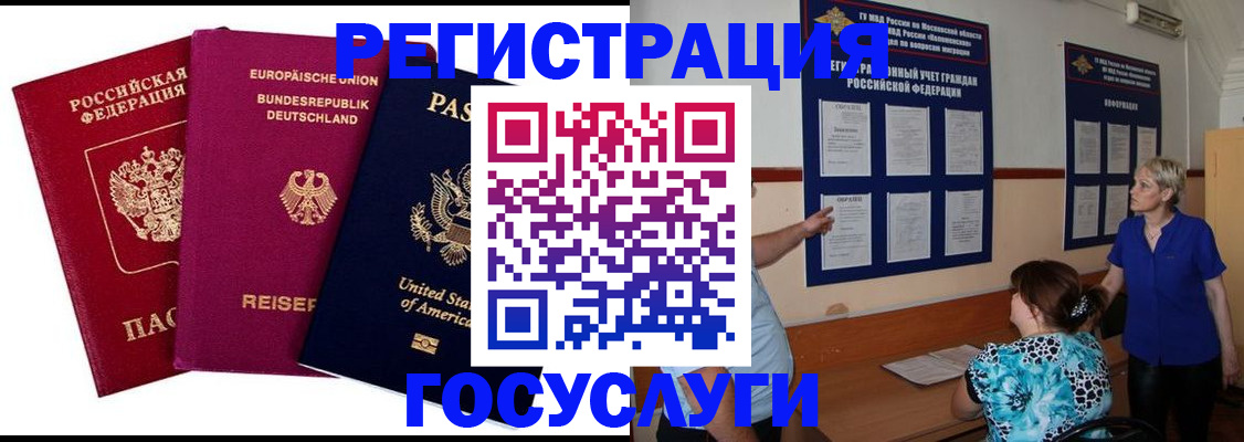 временная регистрация в Бузулуке