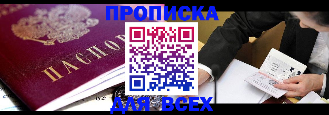прописка от собственника в Бузулуке