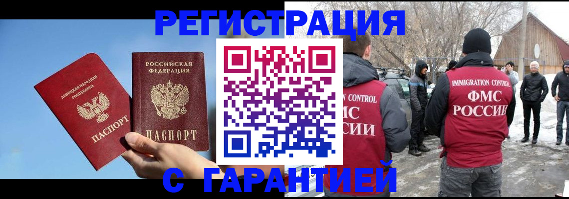 временная регистрация купить в Бузулуке