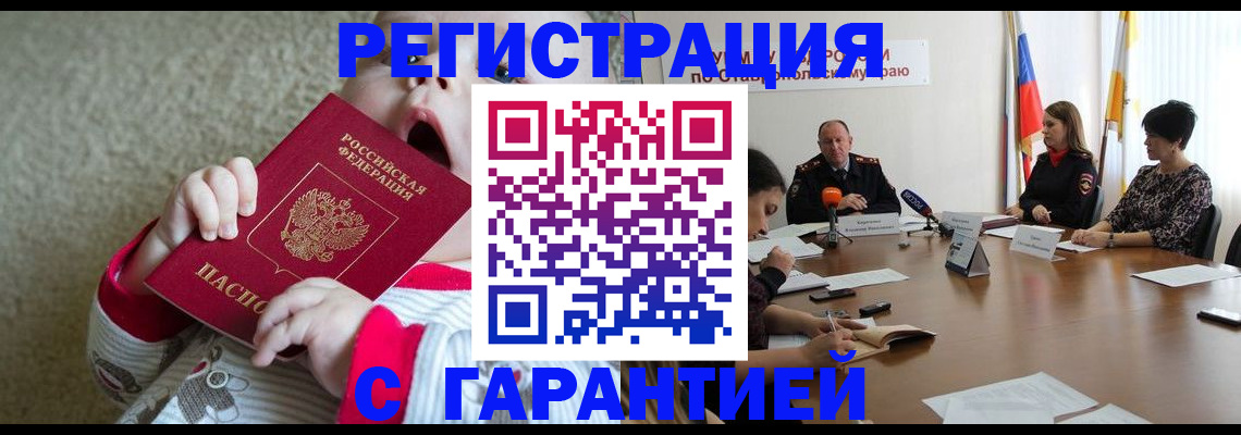 временная регистрация недорого в Бузулуке